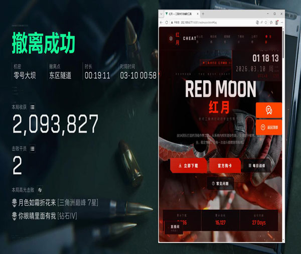 三角洲手游外挂现状透视自瞄效果