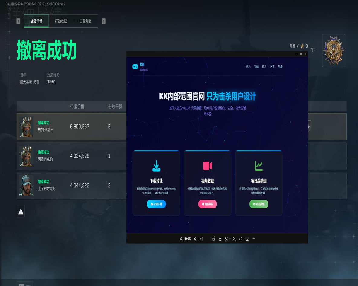 三角洲手游外挂现状软件效果